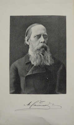 [Салтыков-Щедрин М.Е.]. Полное собрание сочинений М.Е. Салтыкова [Н. Щедрина]. В 12 т. Т. 1-12. СПб., 1905-1906.